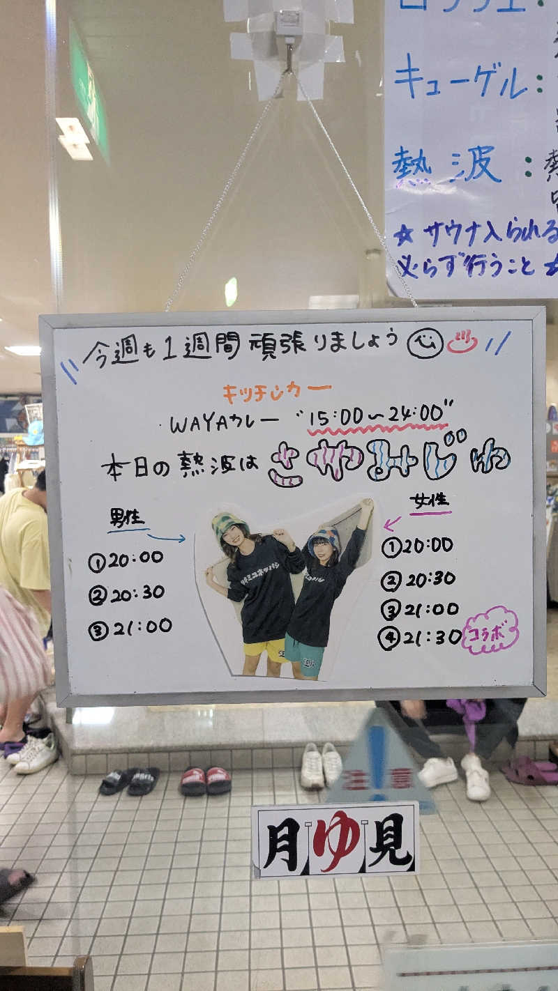 ぶーじさんの月見湯のサ活写真