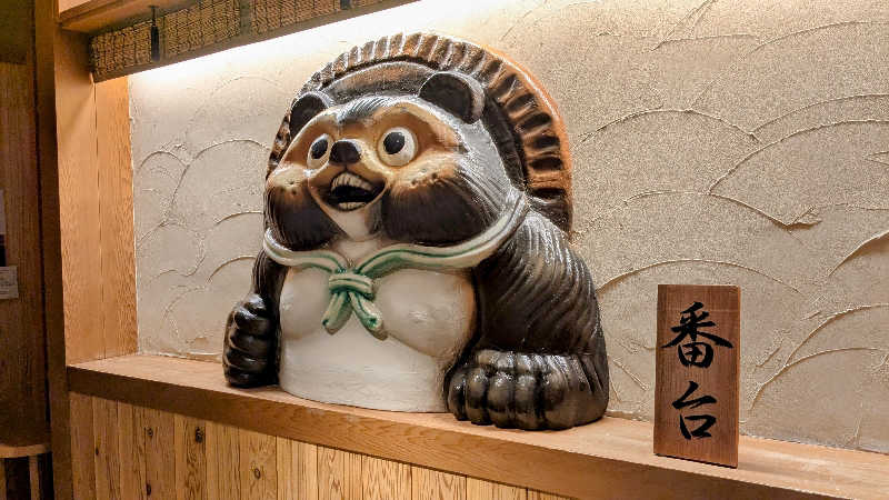 ぶーじさんのぽんの湯(ラ・ジェント・ステイ函館駅前)のサ活写真