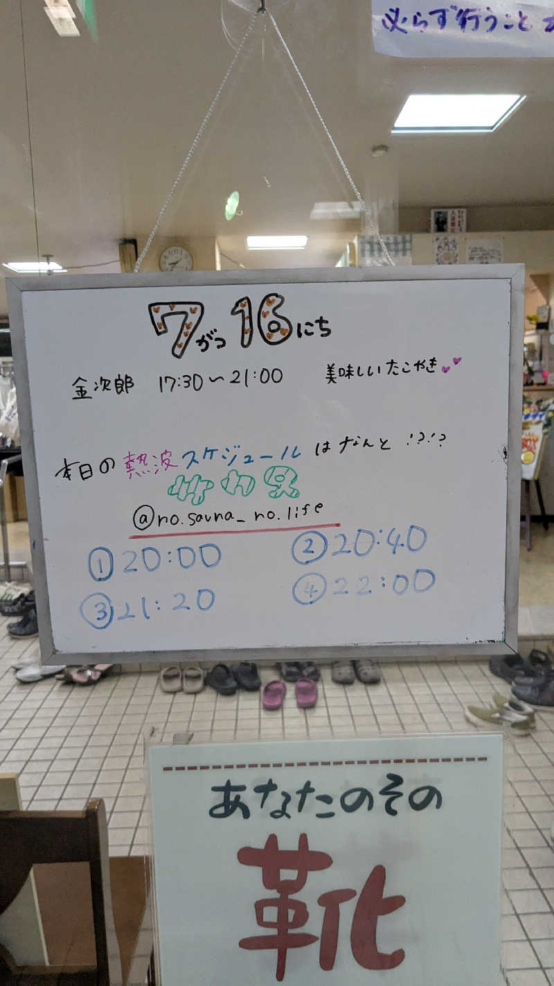 ぶーじさんの月見湯のサ活写真