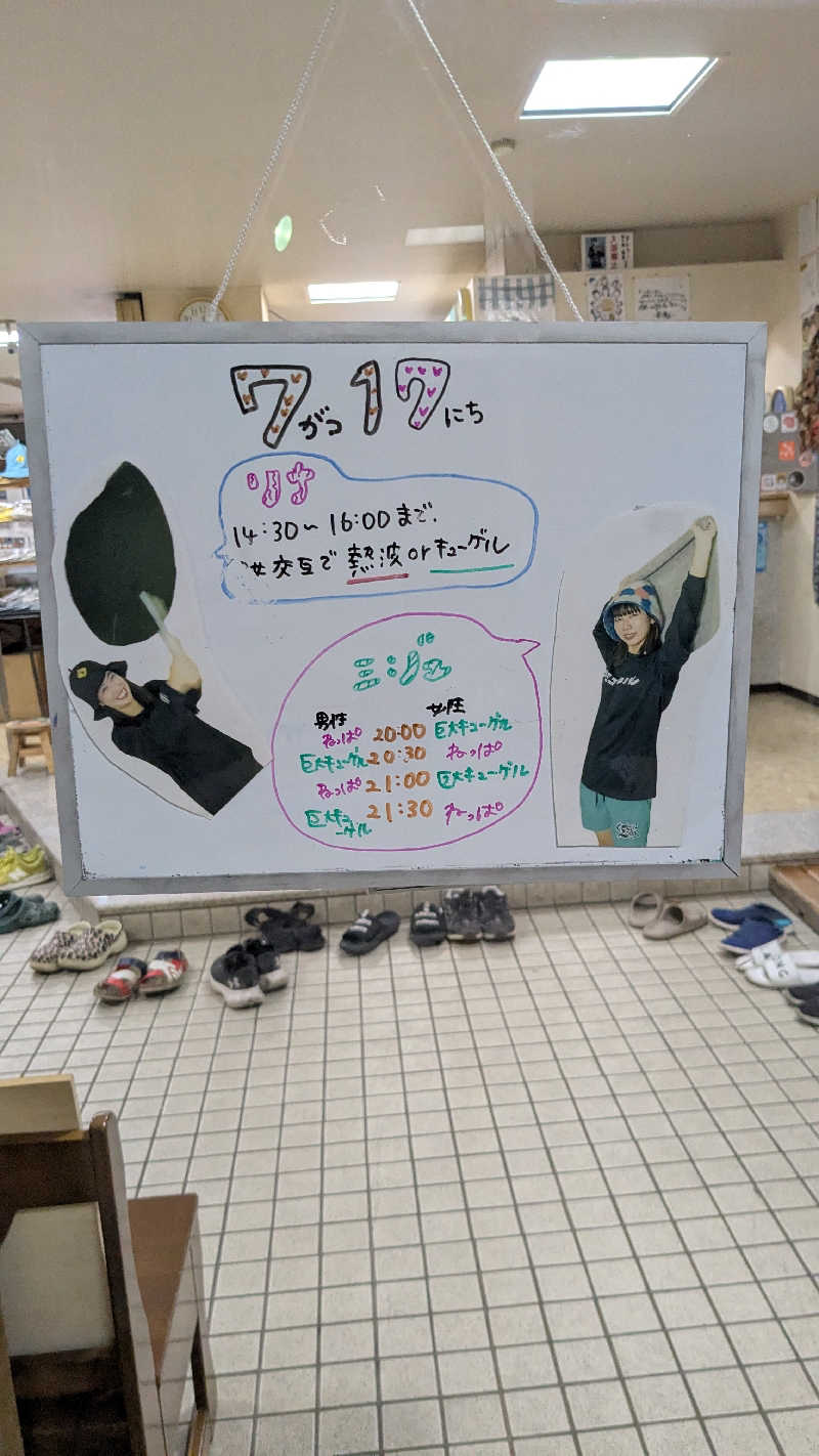 ぶーじさんの月見湯のサ活写真