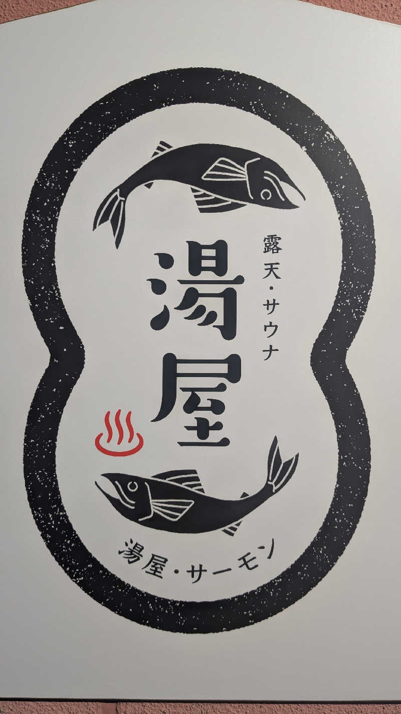 ぶーじさんの湯屋サーモンのサ活写真