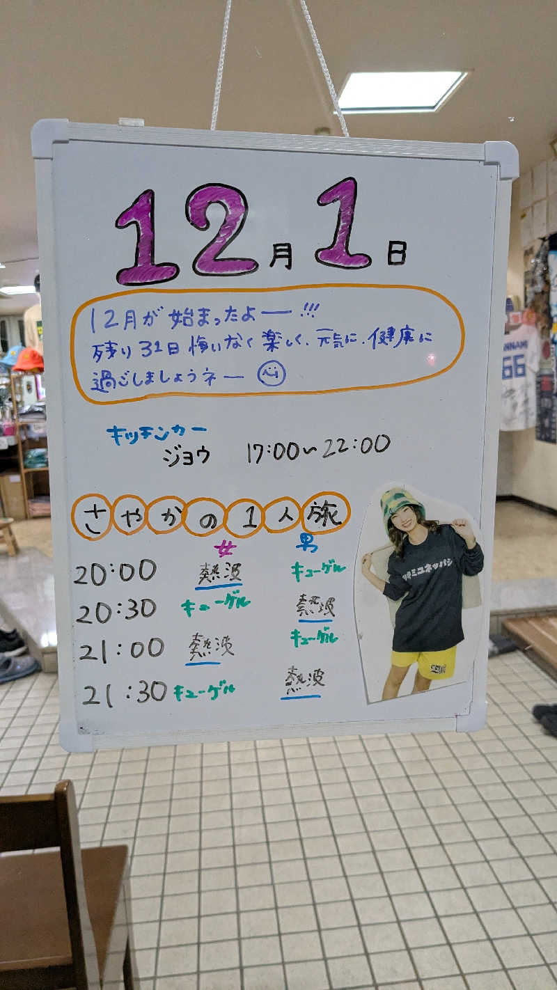 ぶーじさんの月見湯のサ活写真