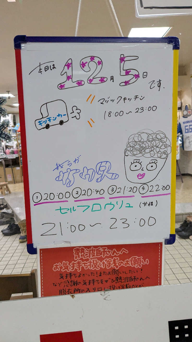 ぶーじさんの月見湯のサ活写真