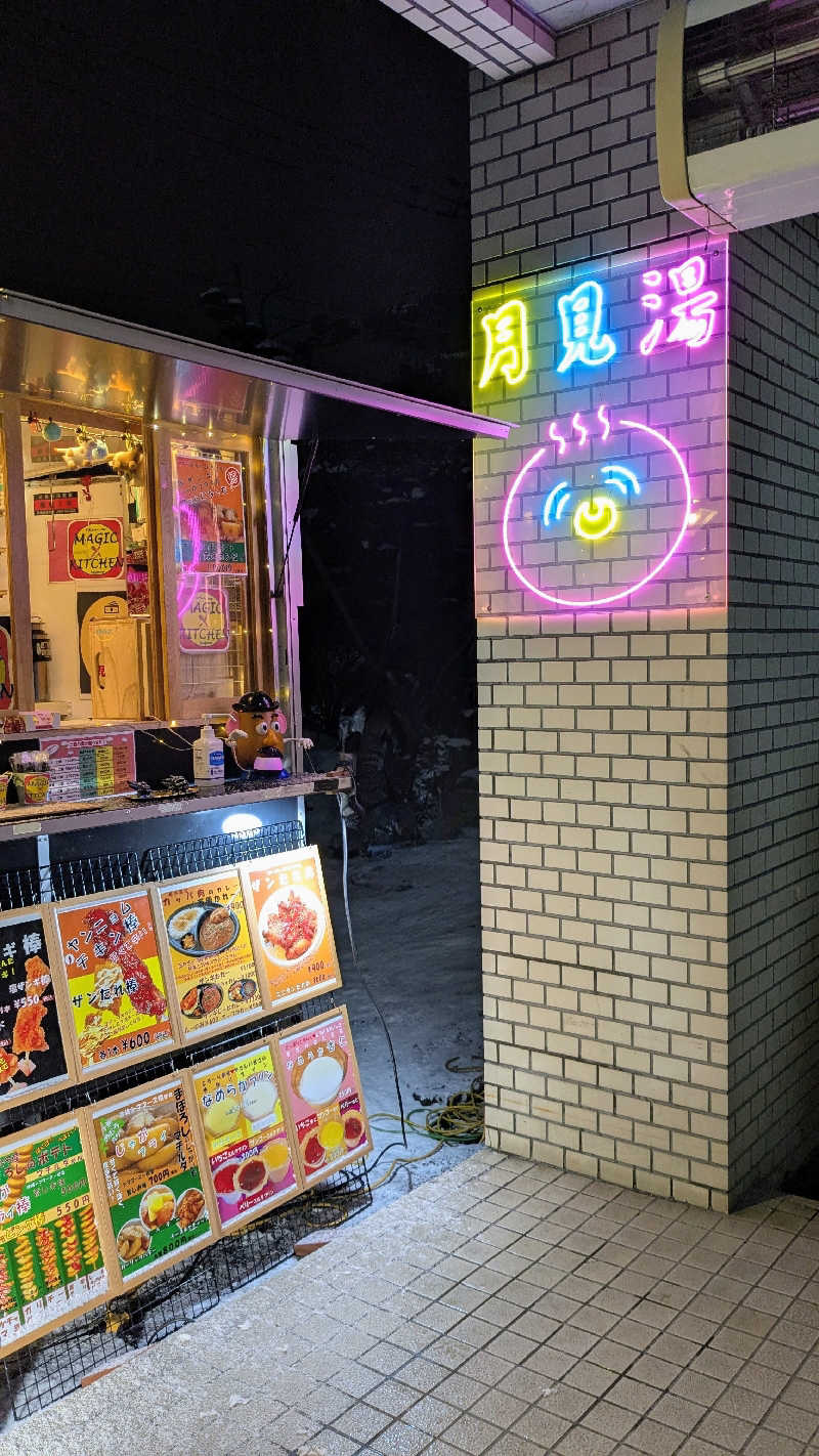 ぶーじさんの月見湯のサ活写真