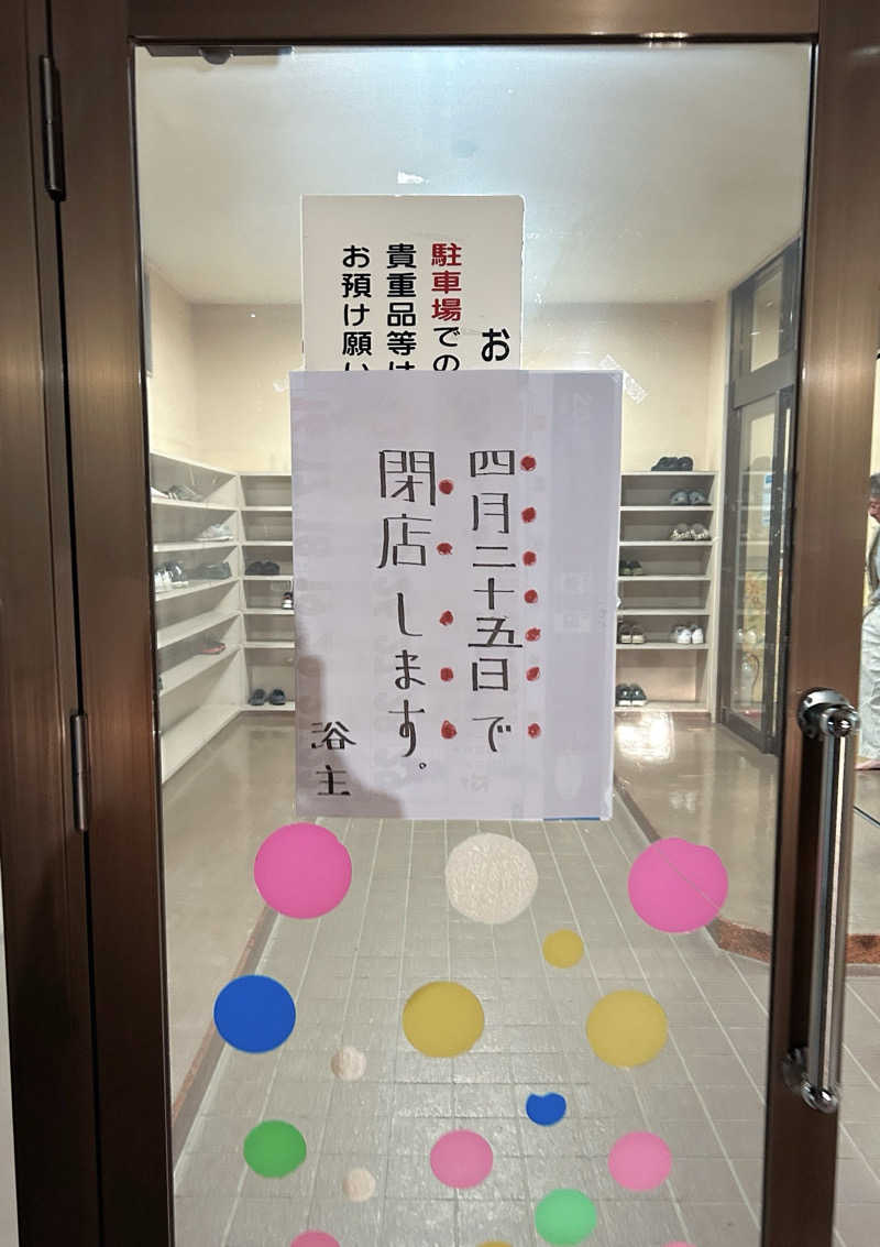 おたさんのバイタル新井田温泉のサ活写真