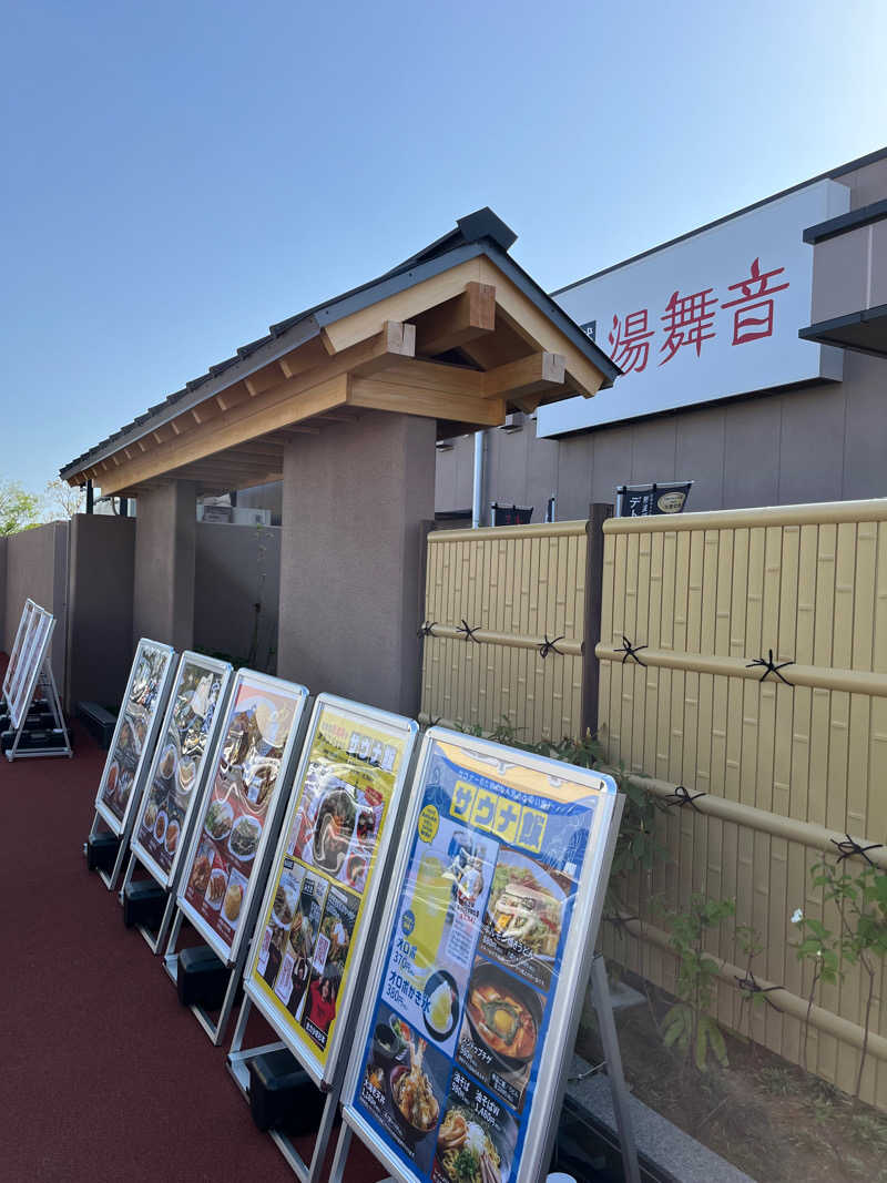 ナさんの天然温泉 湯舞音 市原ちはら台店のサ活写真