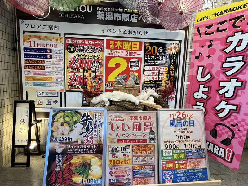 ナさんの薬湯市原店のサ活写真