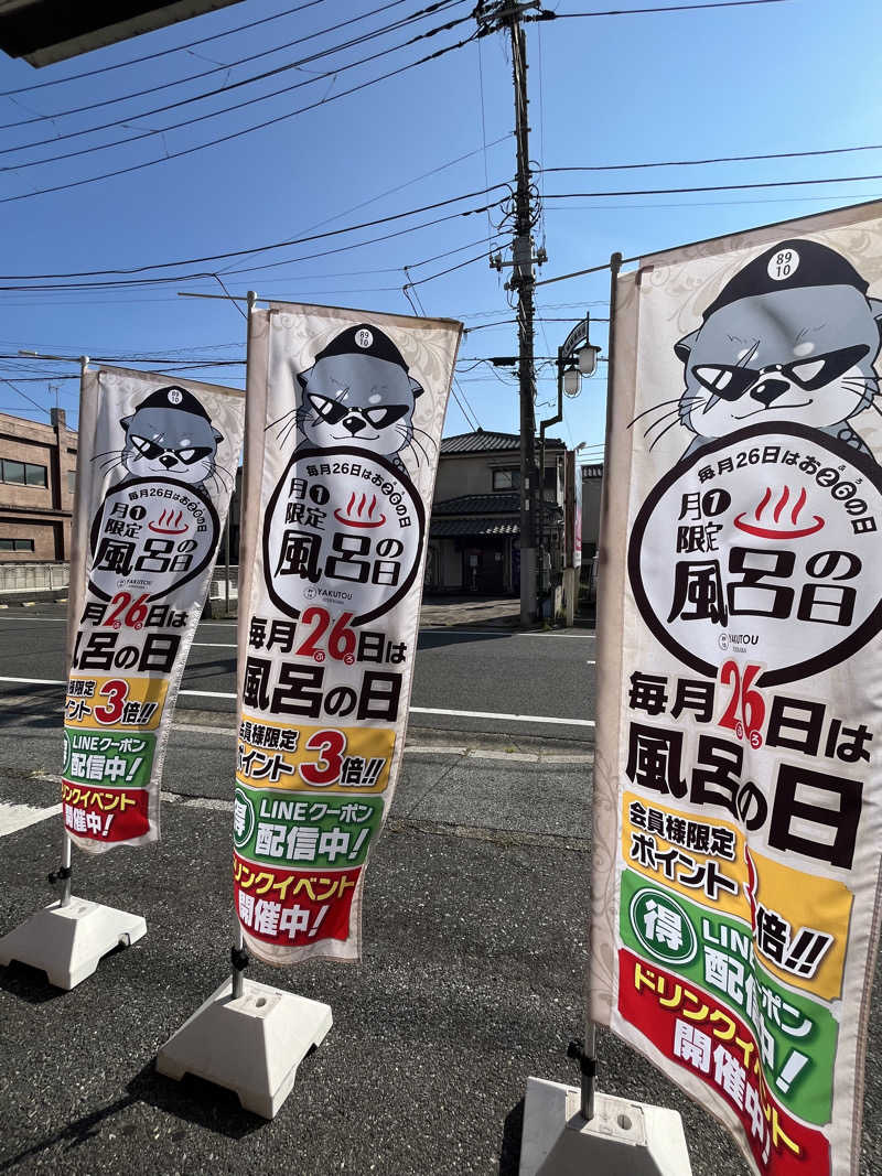 ナさんの薬湯市原店のサ活写真
