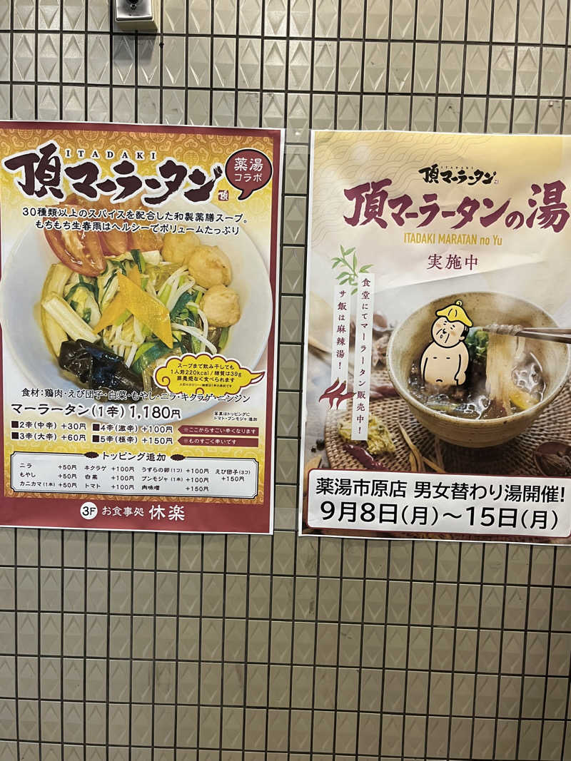 ナさんの薬湯市原店のサ活写真