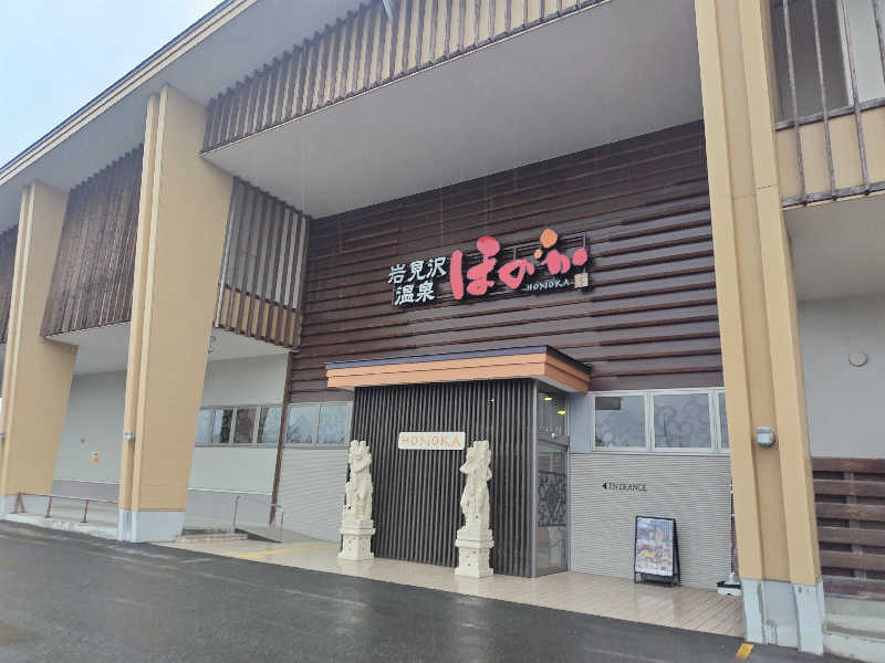トシさんの岩見沢温泉ほのかのサ活写真