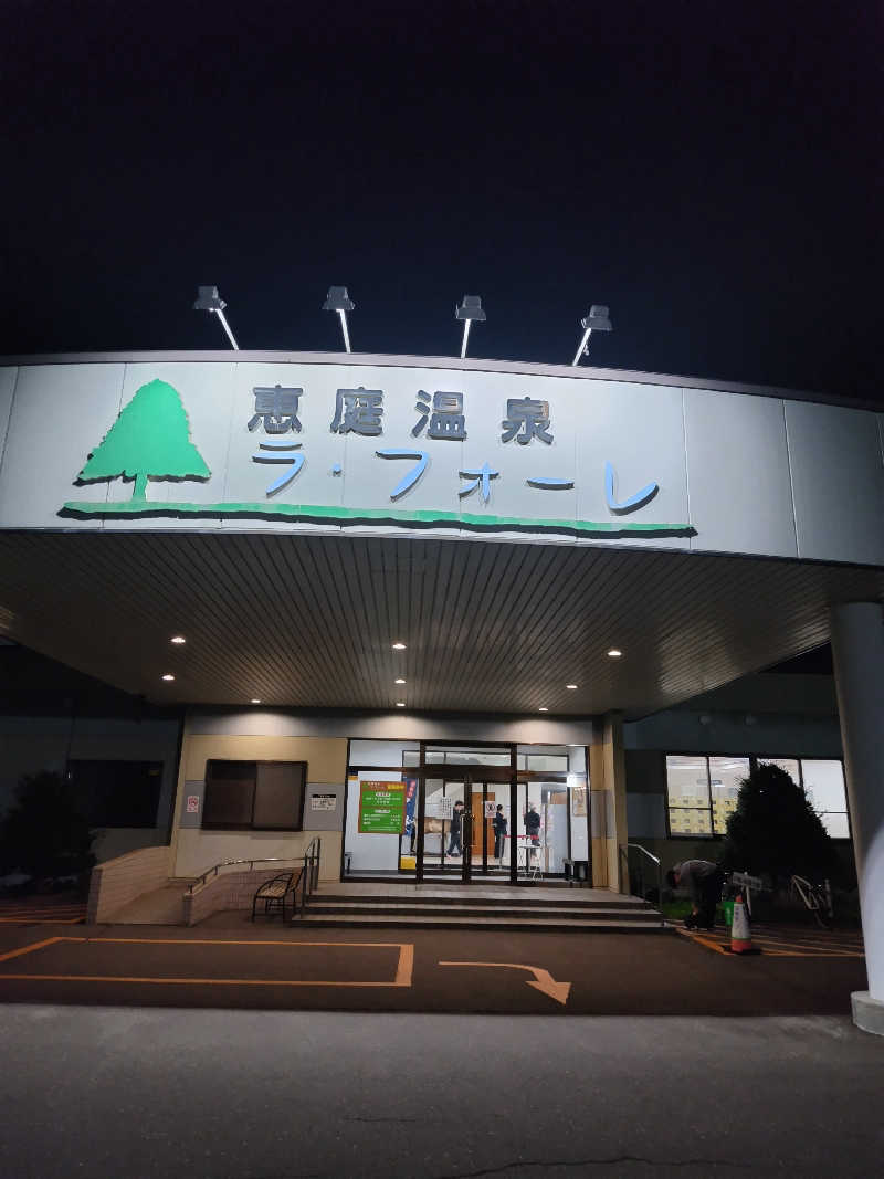 トシさんの恵庭温泉ラ・フォーレのサ活写真