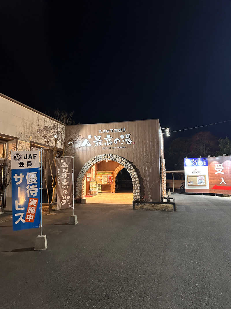 ムシさんの大牟田天然温泉 最高の湯のサ活写真