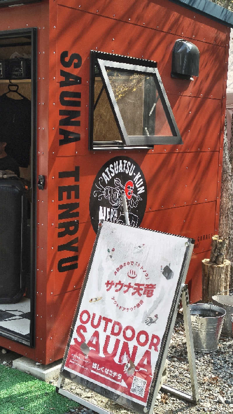 おこじょさんのサウナ天竜のサ活写真