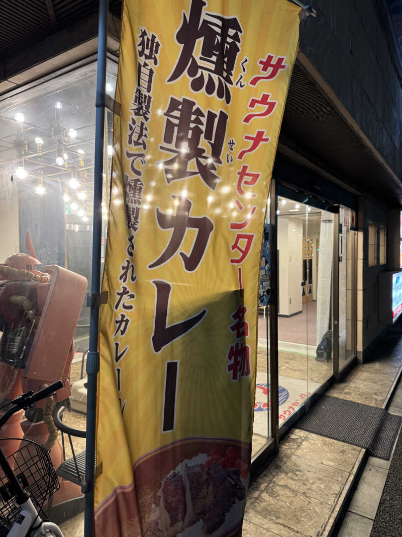 ウナギ・サウナさんのサウナセンター稲荷町(旧サウナホテルニュー大泉 稲荷町店)のサ活写真