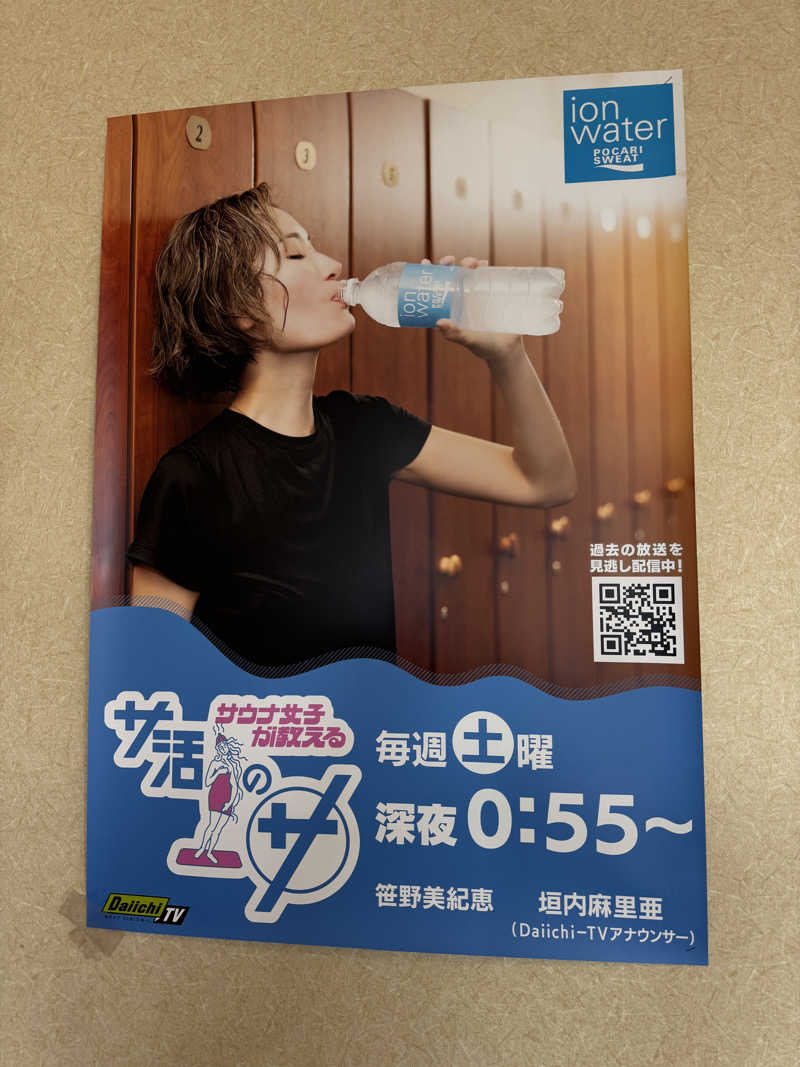ウナギ・サウナさんのゆうだい温泉のサ活写真