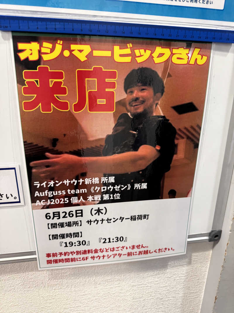 ウナギ・サウナさんのサウナセンター稲荷町(旧サウナホテルニュー大泉 稲荷町店)のサ活写真