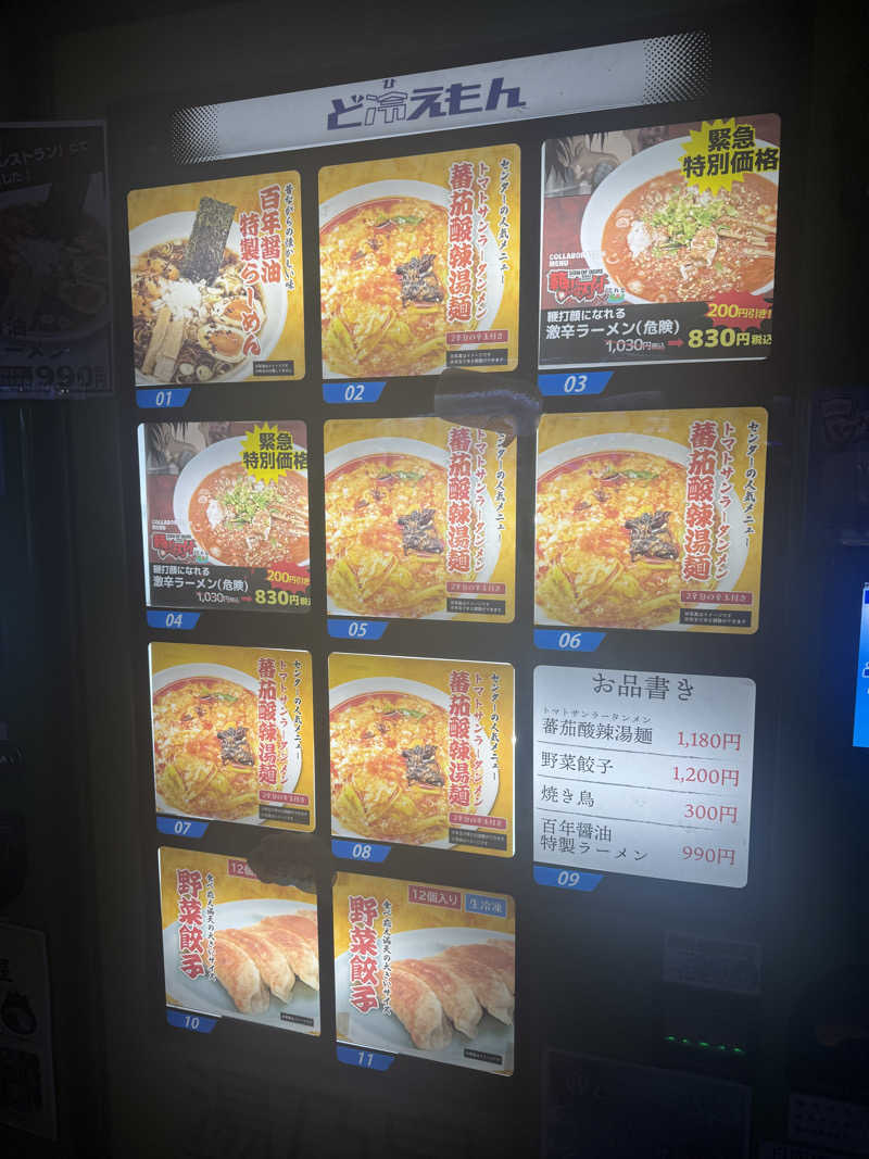 ウナギ・サウナさんの湯乃泉 草加健康センターのサ活写真