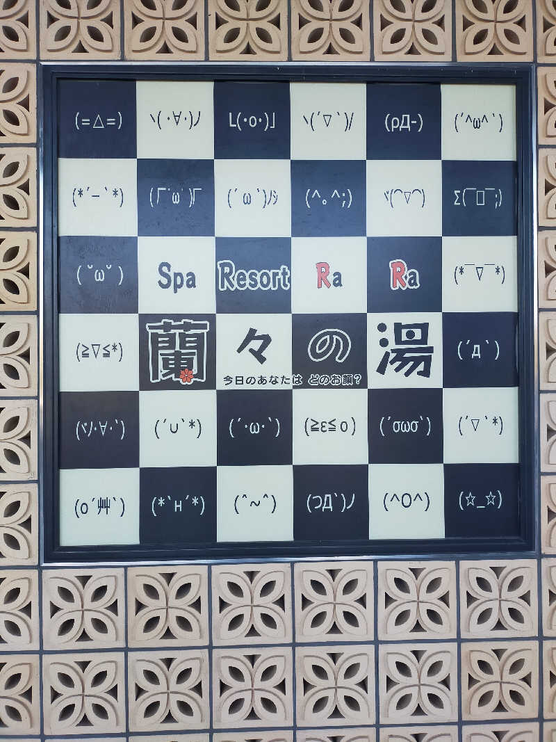 nyaさんのSpa Resort 蘭々の湯のサ活写真