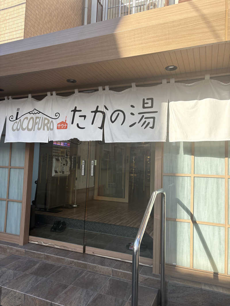るーもすまきしまさんのCOCOFURO たかの湯のサ活写真