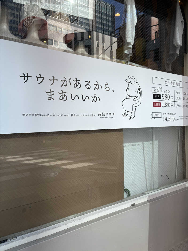 るーもすまきしまさんの泊まれるサウナ屋さん 品川サウナのサ活写真