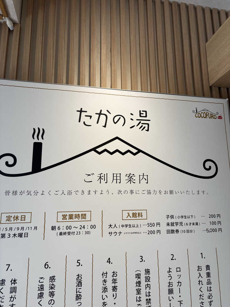 るーもすまきしまさんのCOCOFURO たかの湯のサ活写真