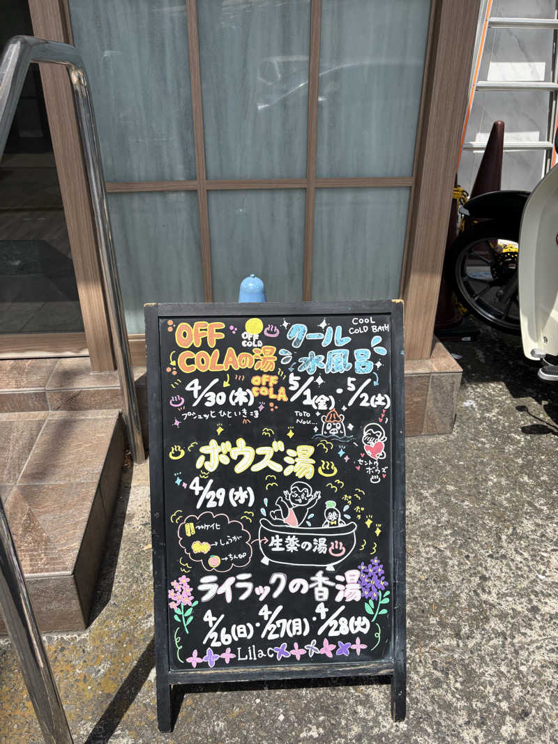 るーもすまきしまさんのCOCOFURO たかの湯のサ活写真
