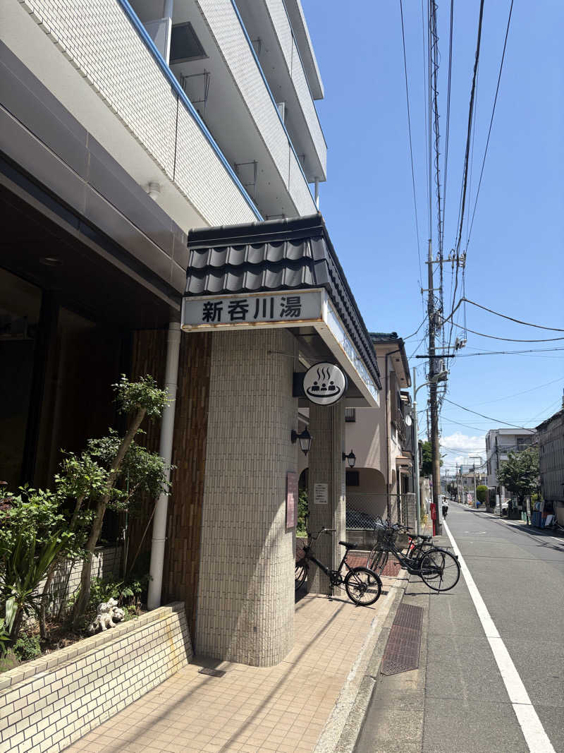 るーもすまきしまさんの新呑川湯のサ活写真