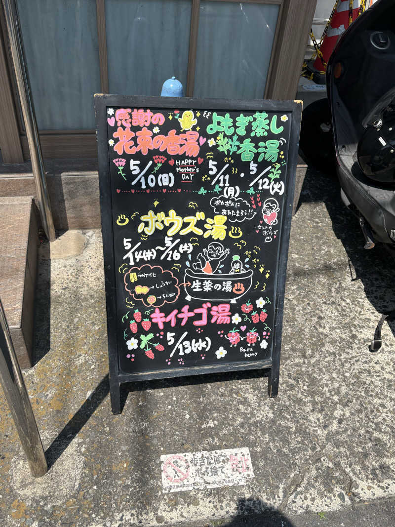 るーもすまきしまさんのCOCOFURO たかの湯のサ活写真