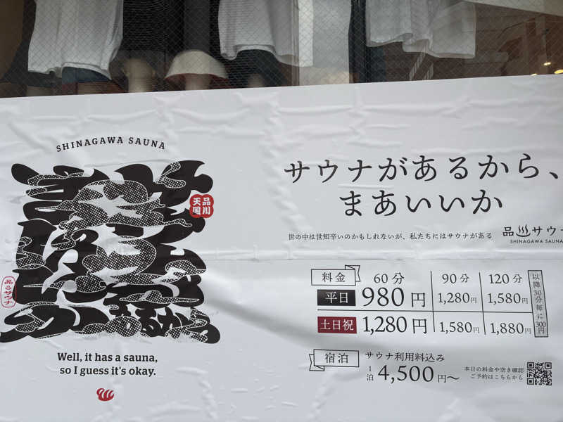 るーもすまきしまさんの泊まれるサウナ屋さん 品川サウナのサ活写真