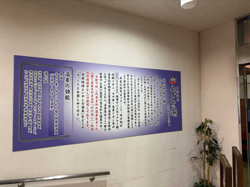 しろくまさんの早稲田天然温泉 めぐみの湯のサ活写真