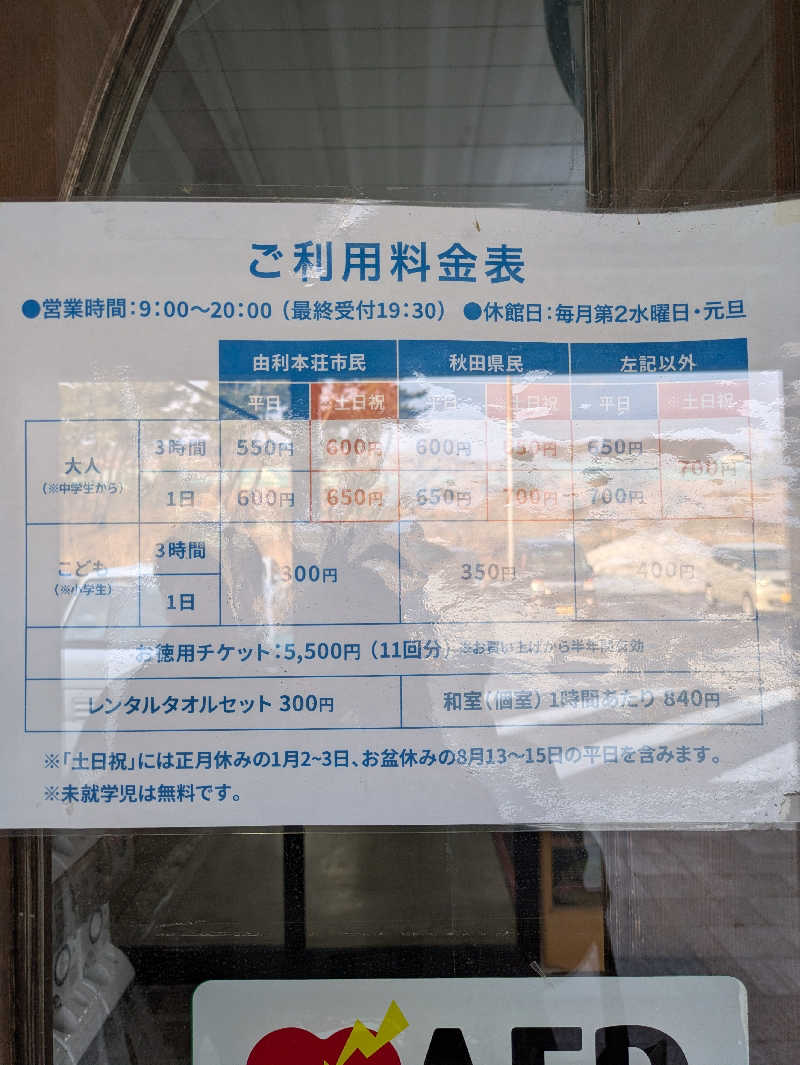 駆け出しサウナーさんの岩城温泉 港の湯のサ活写真