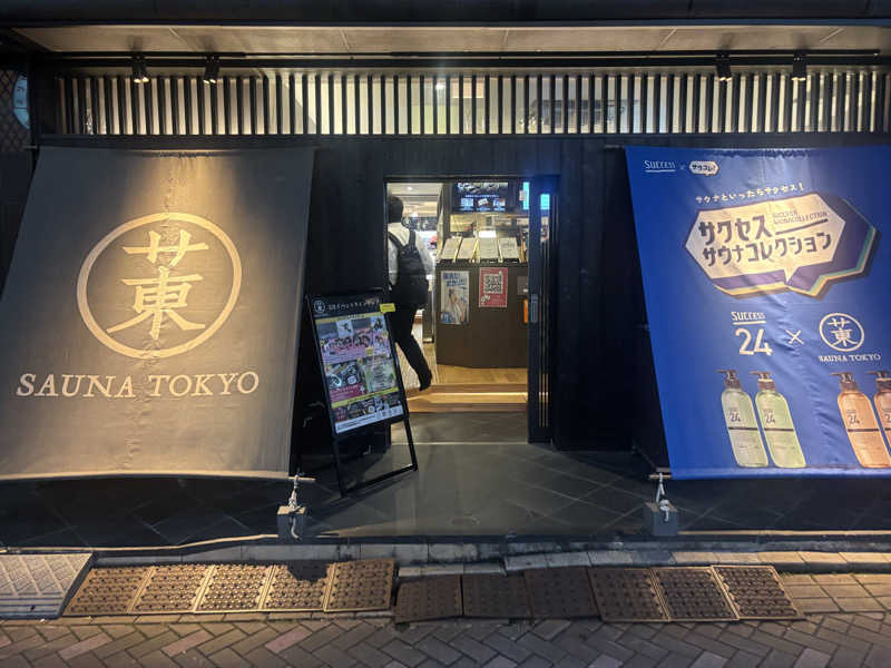Kanさんのサウナ東京 (Sauna Tokyo)のサ活写真