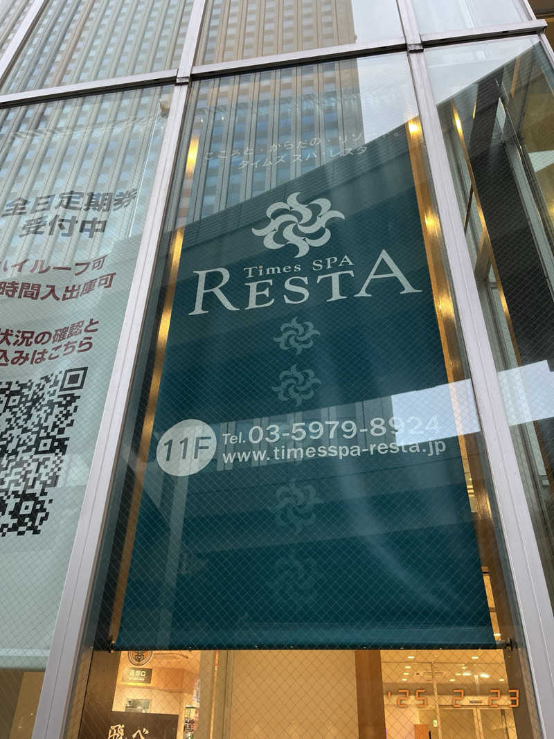 シャ・シャンシャンさんのタイムズ スパ・レスタのサ活写真