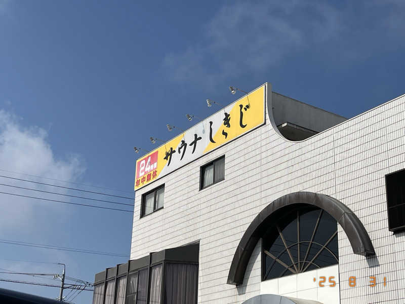 シャ・シャンシャンさんのサウナしきじのサ活写真