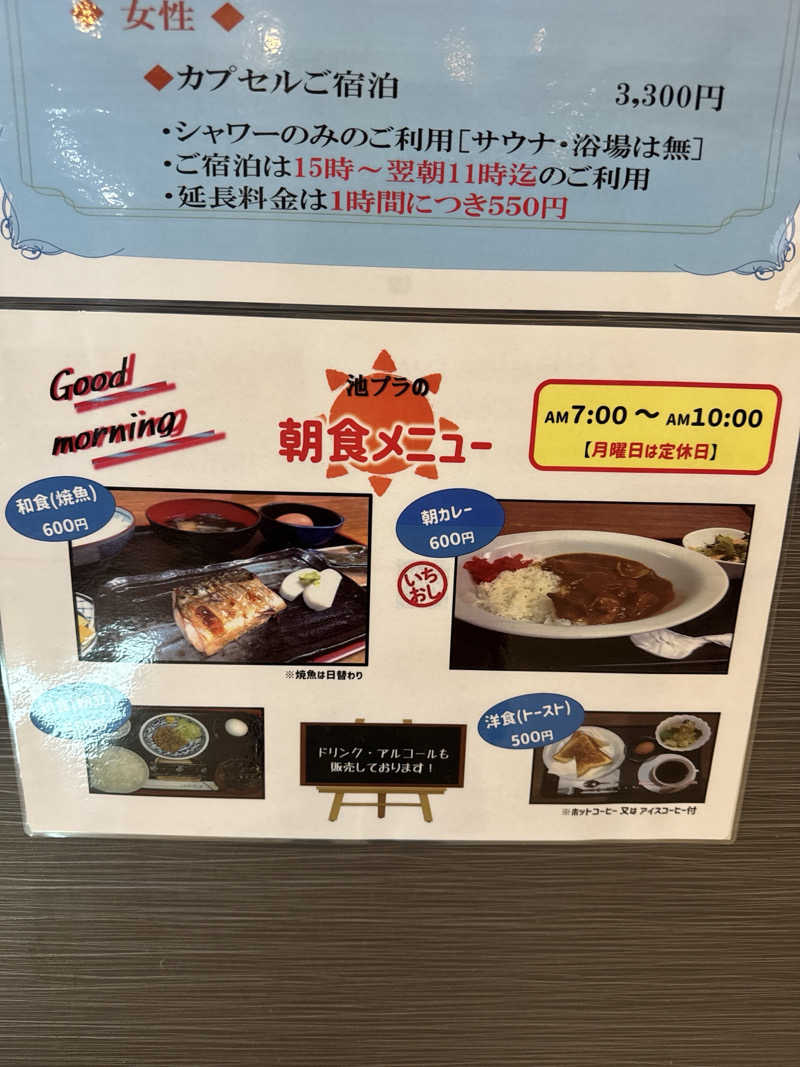 よーくんさんのカプセルホテル&サウナ 池袋プラザのサ活写真