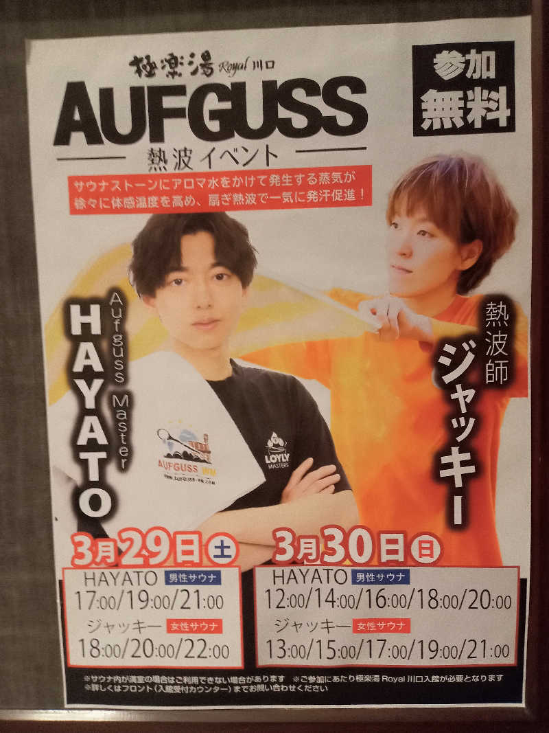 くろちゃさんの極楽湯 ロイヤル川口のサ活写真