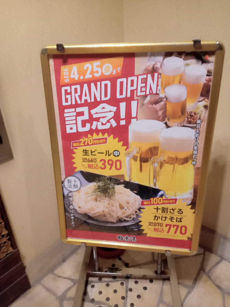 くろちゃさんの極楽湯 ロイヤル川口のサ活写真