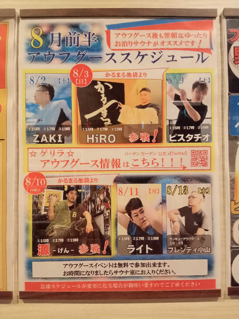 くろちゃさんのバーデンガーデン(旧:ザ ベッドアンドスパ 所沢)のサ活写真