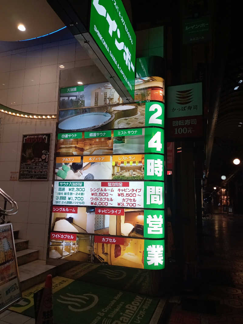 くろちゃさんのサウナ&カプセルホテル レインボー新小岩店のサ活写真