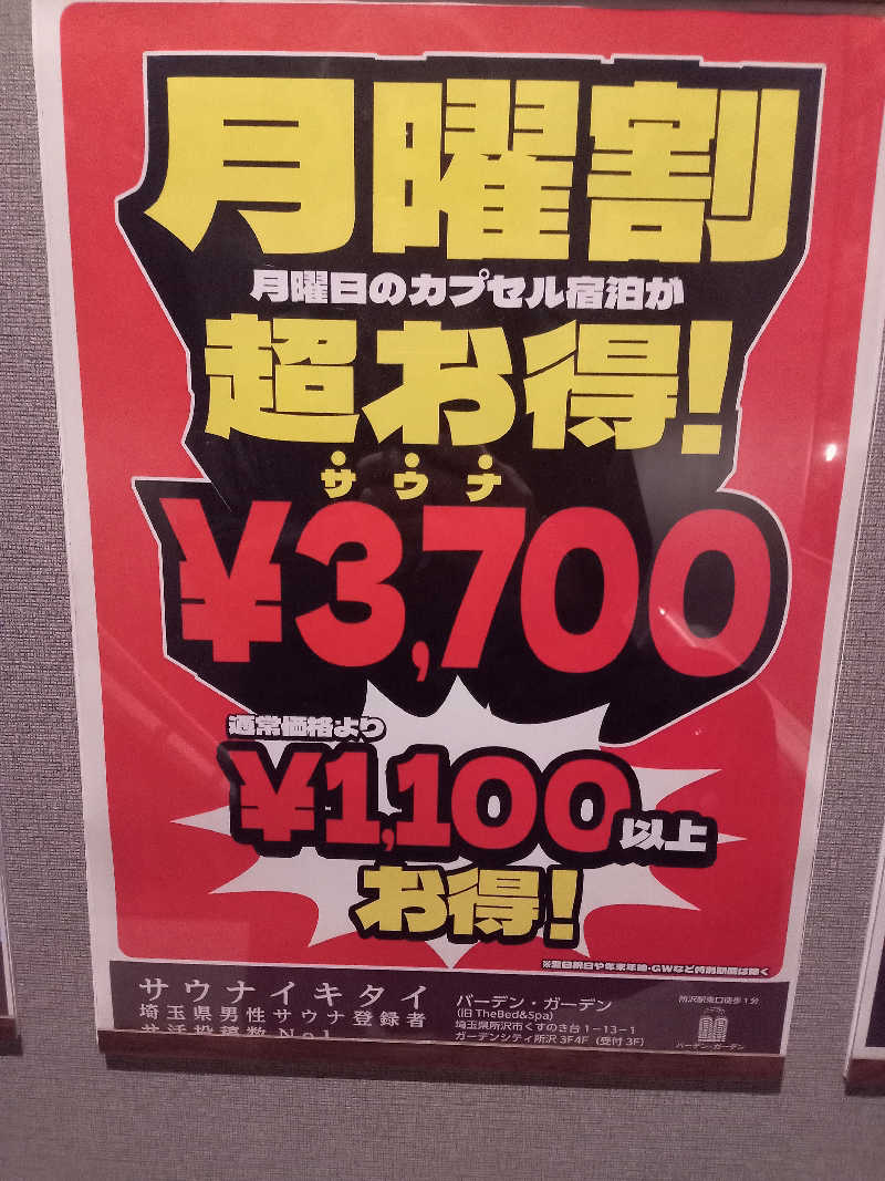 くろちゃさんのバーデンガーデン(旧:ザ ベッドアンドスパ 所沢)のサ活写真