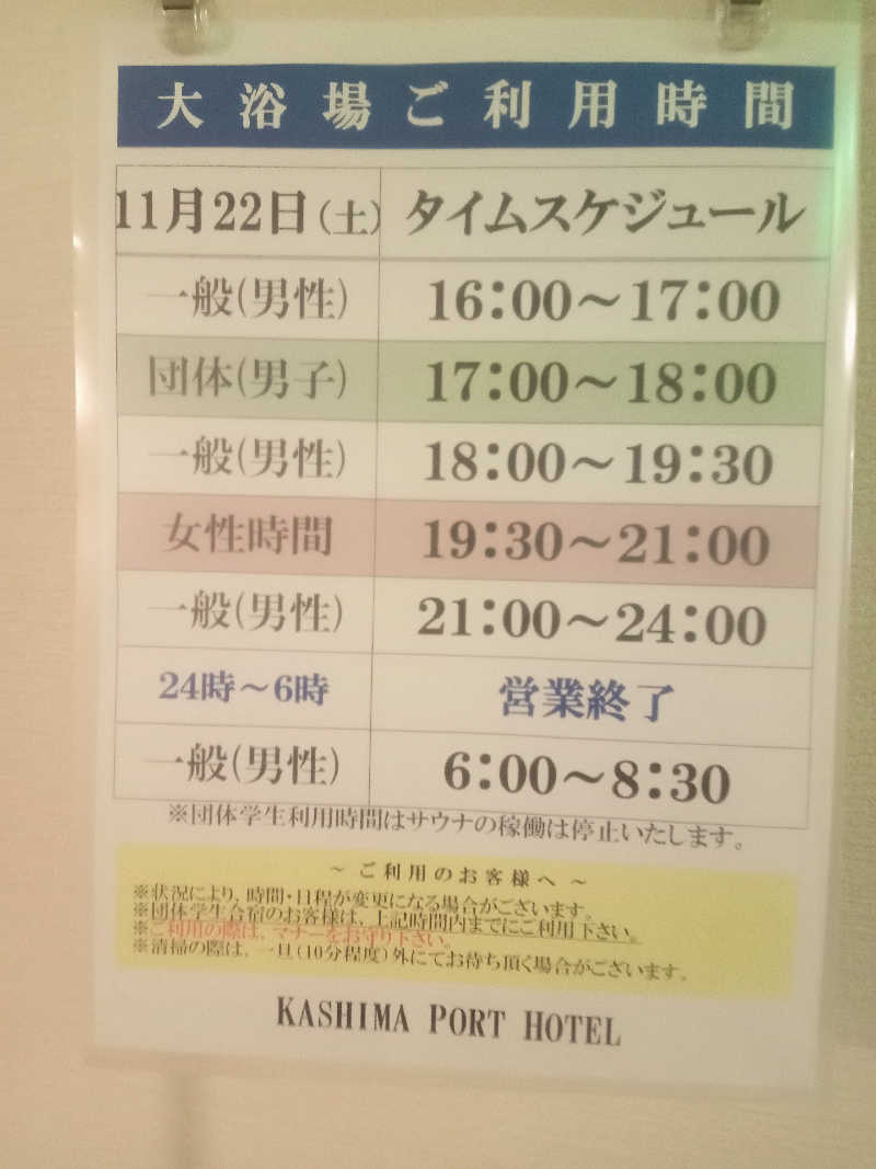 くろちゃさんの鹿島ポートホテルのサ活写真