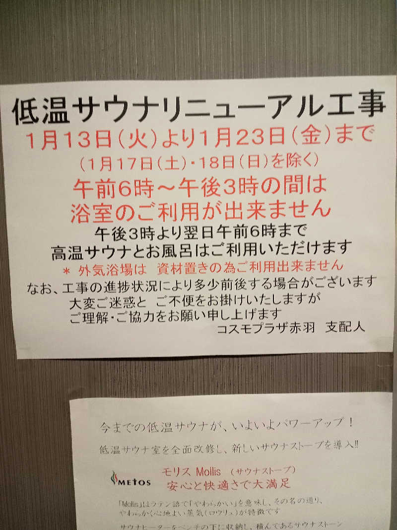 くろちゃさんのカプセルホテル&サウナ コスモプラザ赤羽のサ活写真
