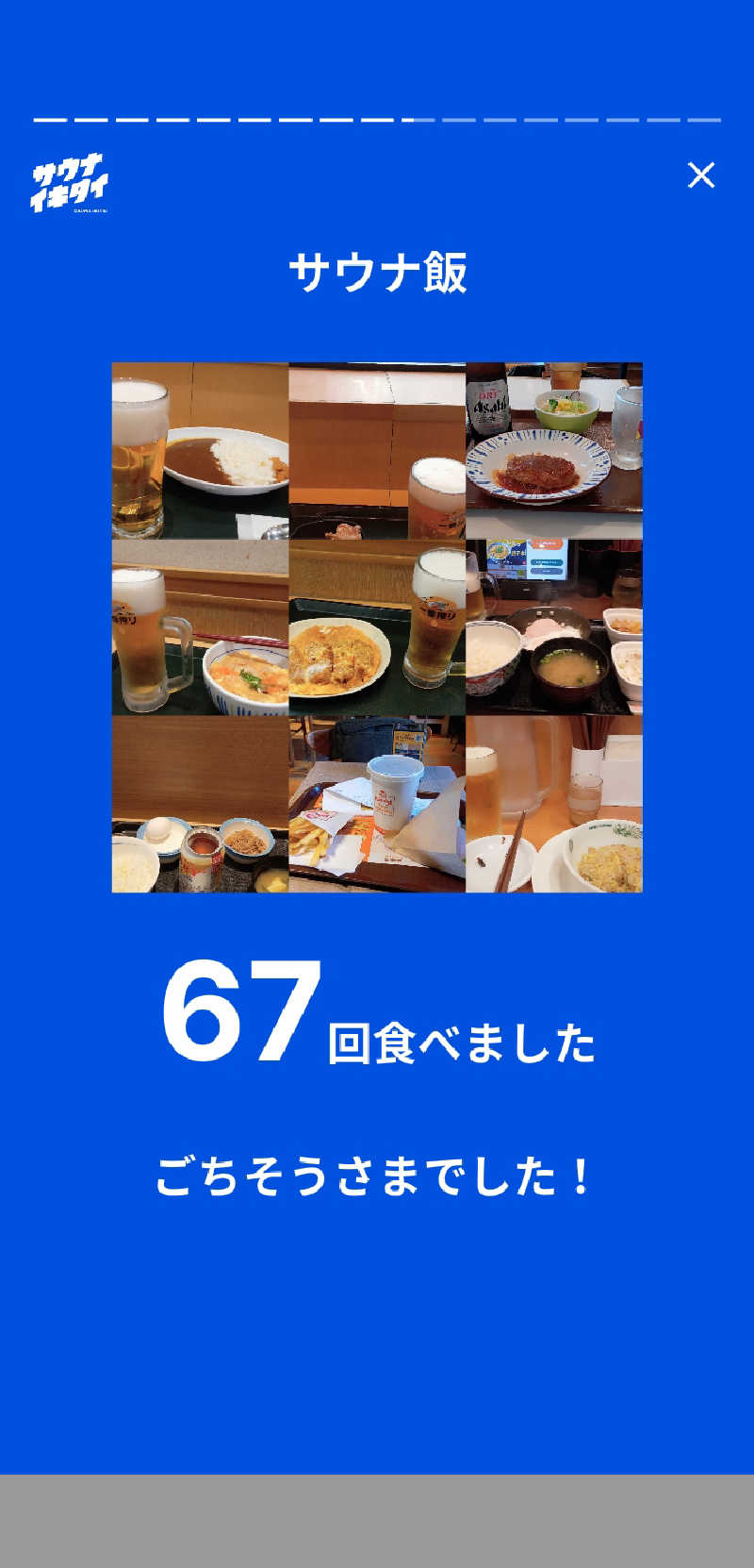 くろちゃさんのルートイングランティア羽生SPA RESORTのサ活写真