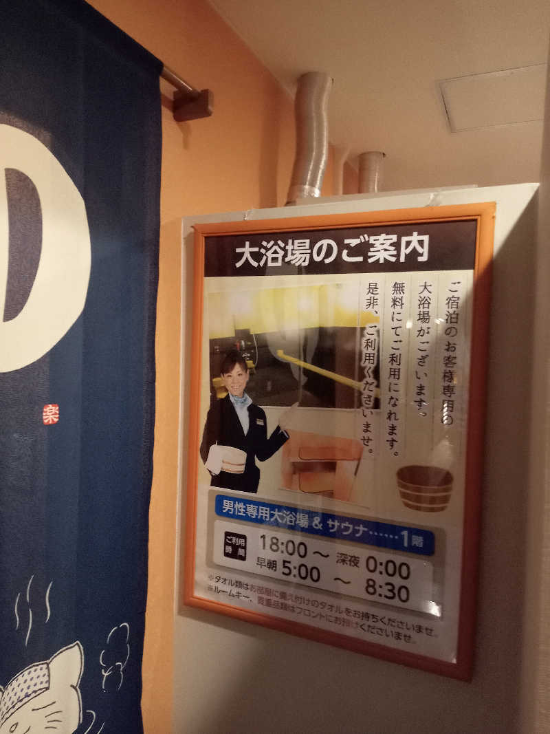 くろちゃさんのホテルつくばヒルズ 学園西大通り店のサ活写真