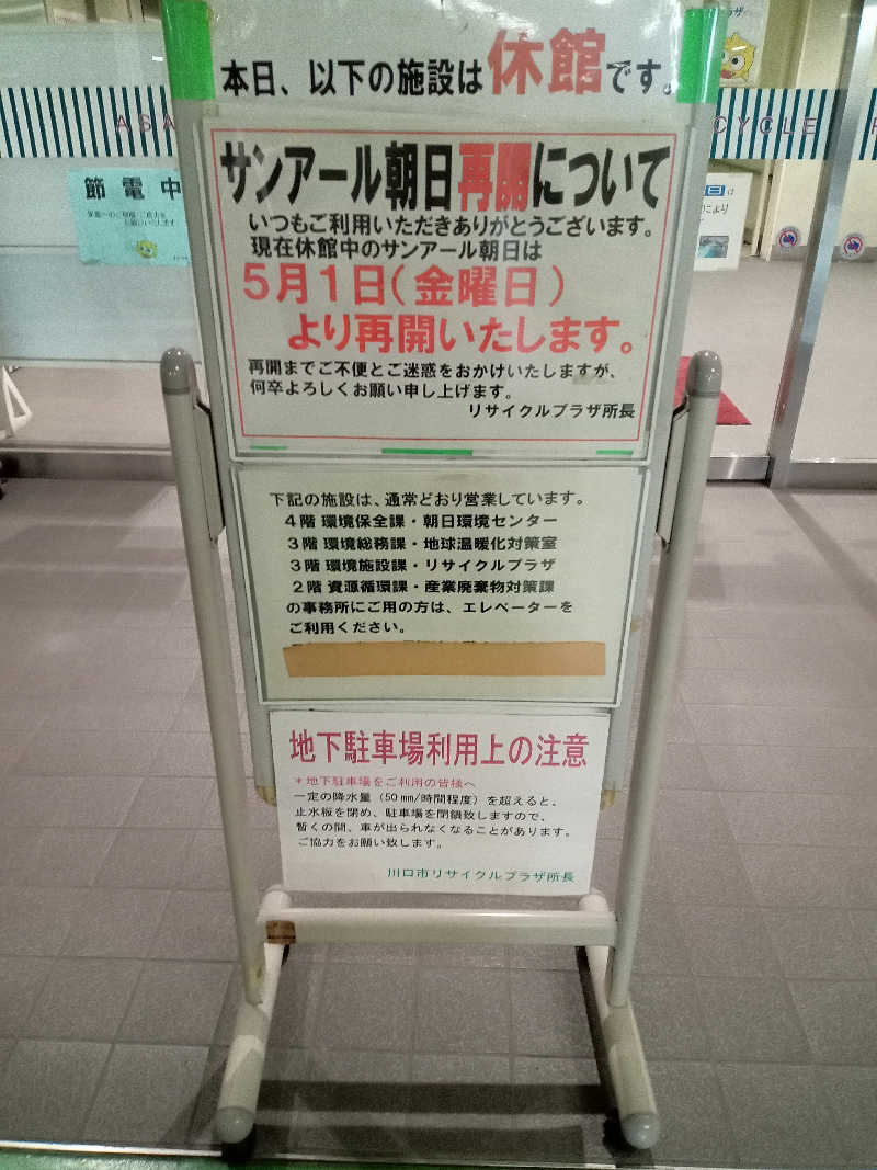 くろちゃさんの朝日環境センター サンアール朝日のサ活写真