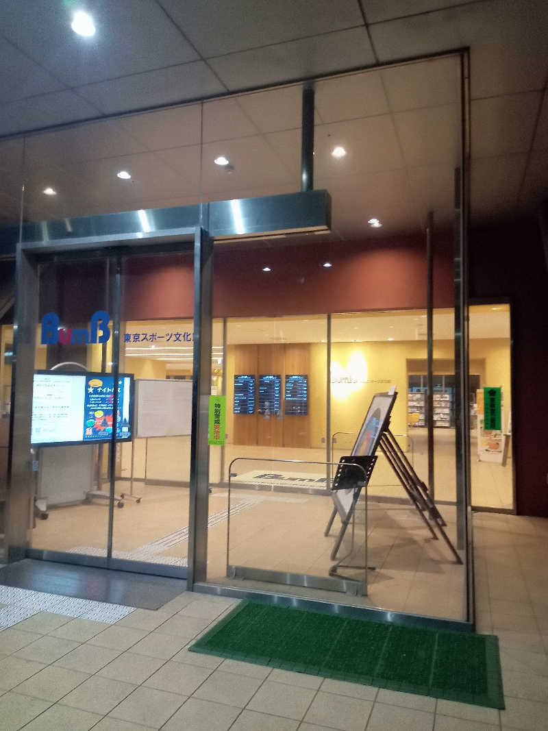くろちゃさんの東京スポーツ文化館(BumB)のサ活写真