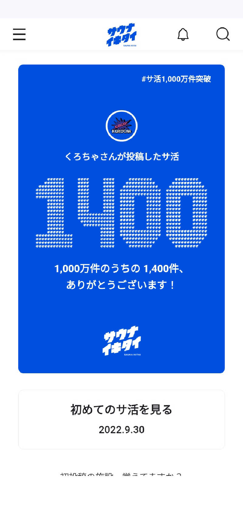 くろちゃさんの東京スポーツ文化館(BumB)のサ活写真