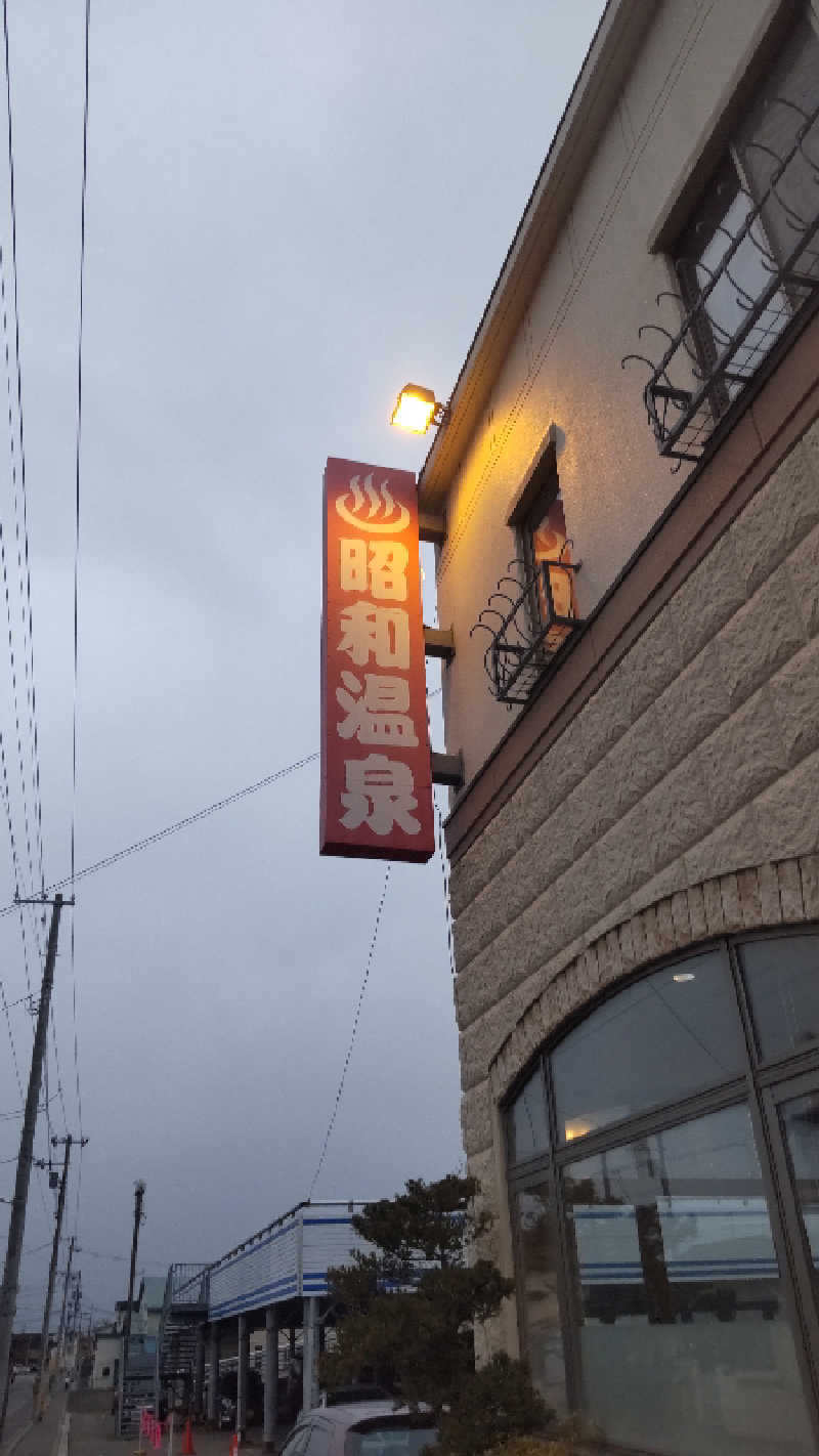 真吾さんの昭和温泉のサ活写真