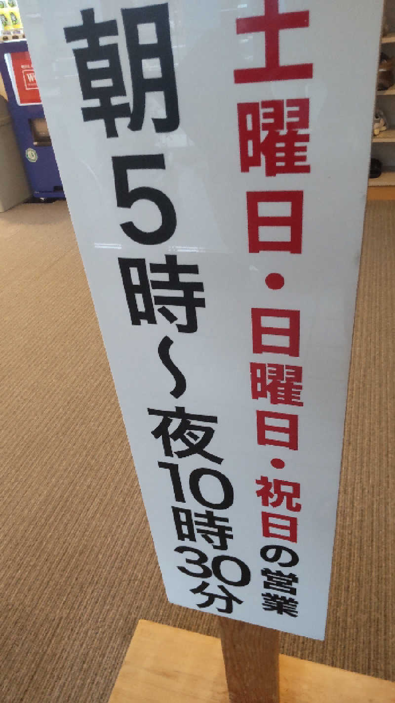 真吾さんのにしき温泉のサ活写真