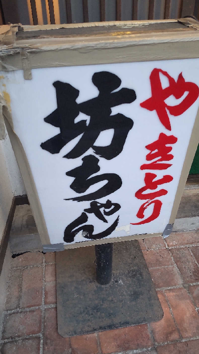 真吾さんのにしき温泉のサ活写真